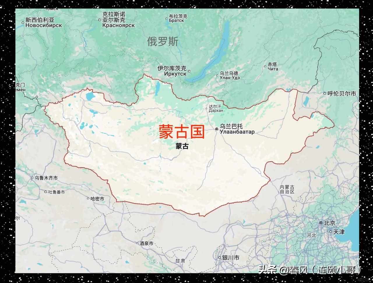 三心二意的蒙古，值得我们真心对待吗？
个人观点：不值得，最好任由其自生自灭！
多