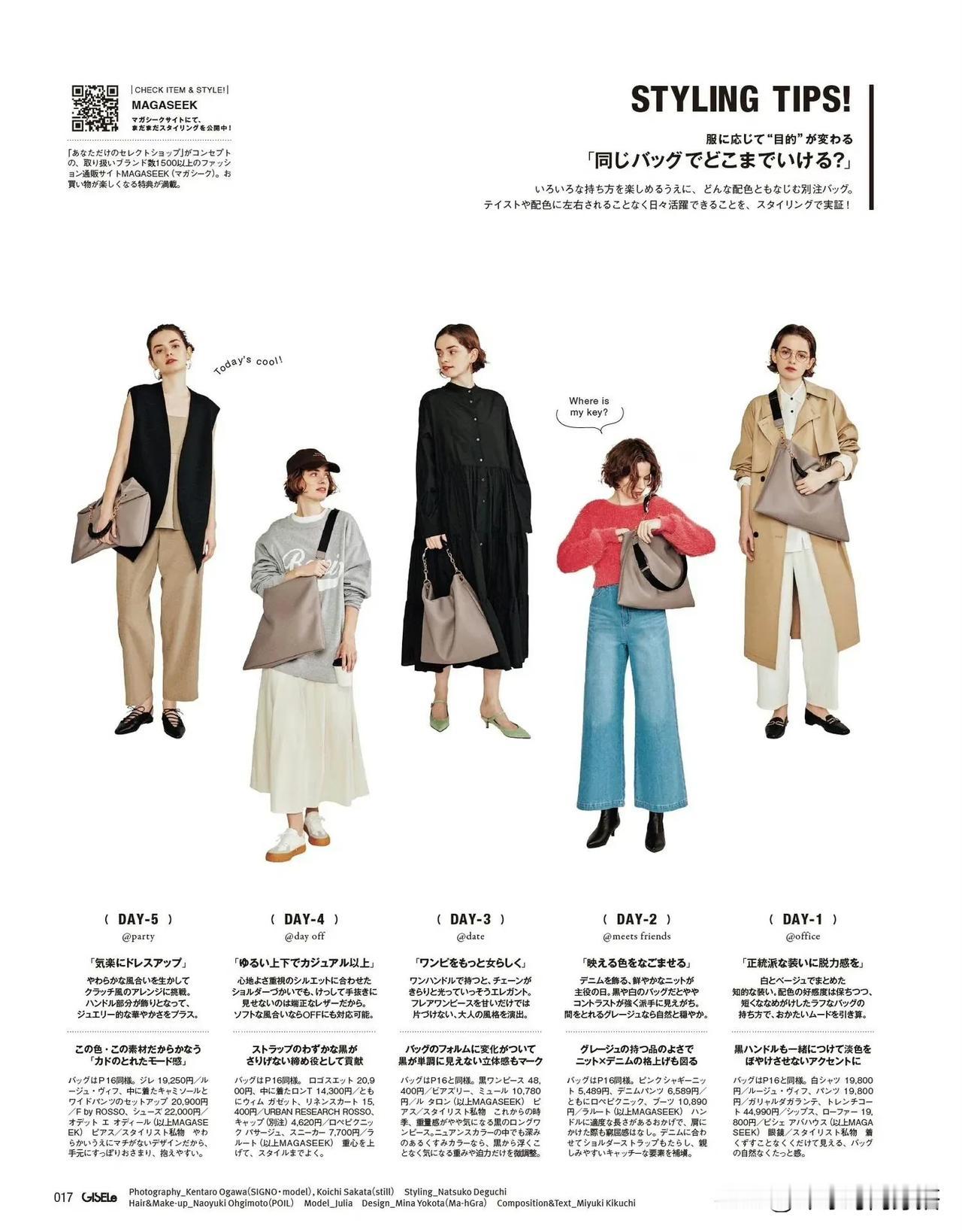 《𝐆𝐈𝐒𝐄𝐋𝐞》杂志𝟐𝟎𝟐𝟒年𝟒月刊｜日常穿衣搭配灵感 ​