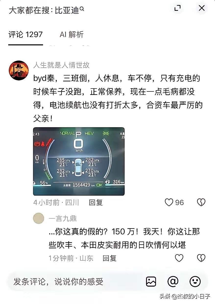 神车比亚迪！

看看这应该是记录了，天花板了！
130万公里，还能开，续航也没啥