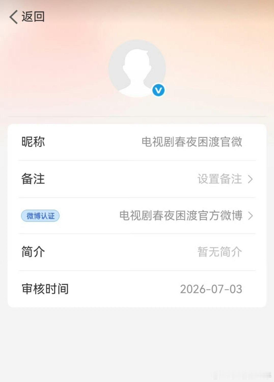 刘萧旭郭宇欣春夜困渡开通官微春夜困渡开通官微 刘萧旭 郭宇欣《春夜困渡》开通官方