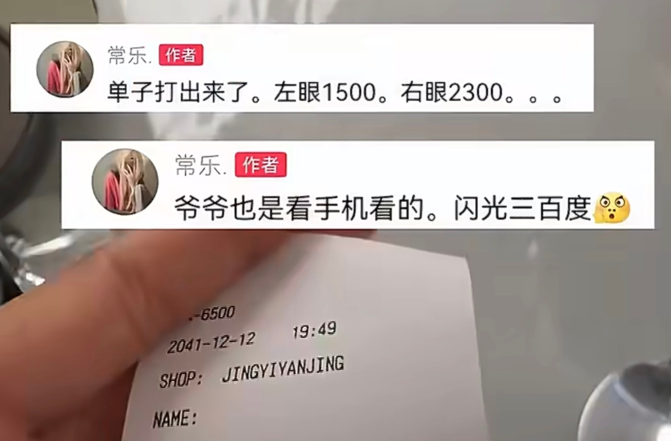 70岁网瘾老人刷手机近视2300度我都不懂还有拦着不让的，咋想的啊，他又不抽烟不