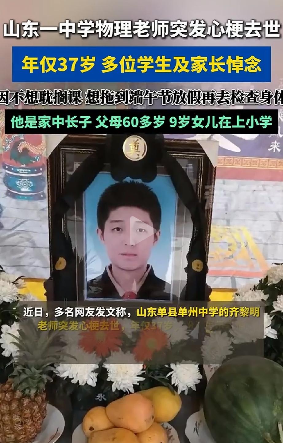 别在等等了！山东单县，37岁中学老师身体不舒服，因不愿耽搁给学生上课不肯请假，想