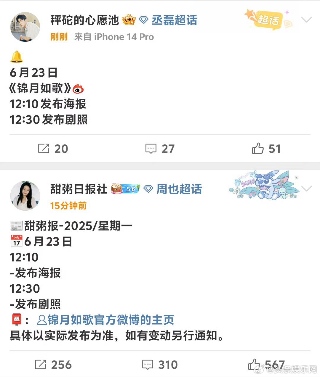 周也、丞磊《锦月如歌》23号将发海报和剧照！周也丞磊锦月如歌 ​​​