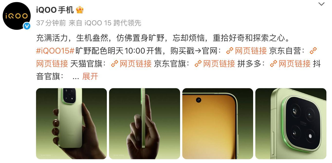 iQOO 15「旷野」配色明天正式开抢！之前说喜欢的朋友这不就等到了，清新色调搭