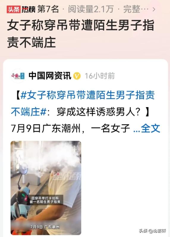 广东潮州，女子穿吊带拍照，一男子看了，劈头盖脸就说女子穿的袒胸露乳不检点：你露什