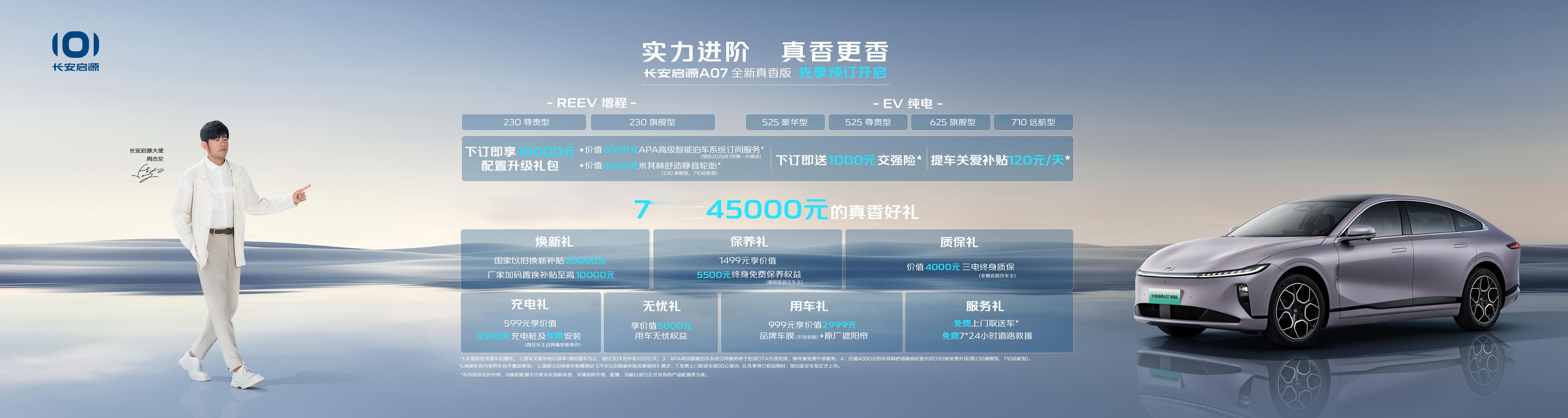 十一前夕，新车集中亮相。今天#长安启源A07全新真香版# #先享预订开启# 多重