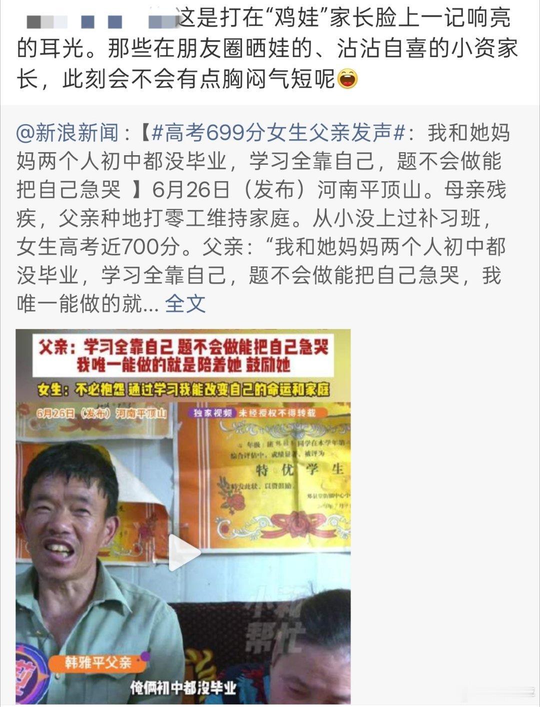 这有啥打脸的。一个父母初中没毕业，孩子靠自己努力学习考了 699 分，然后就说打