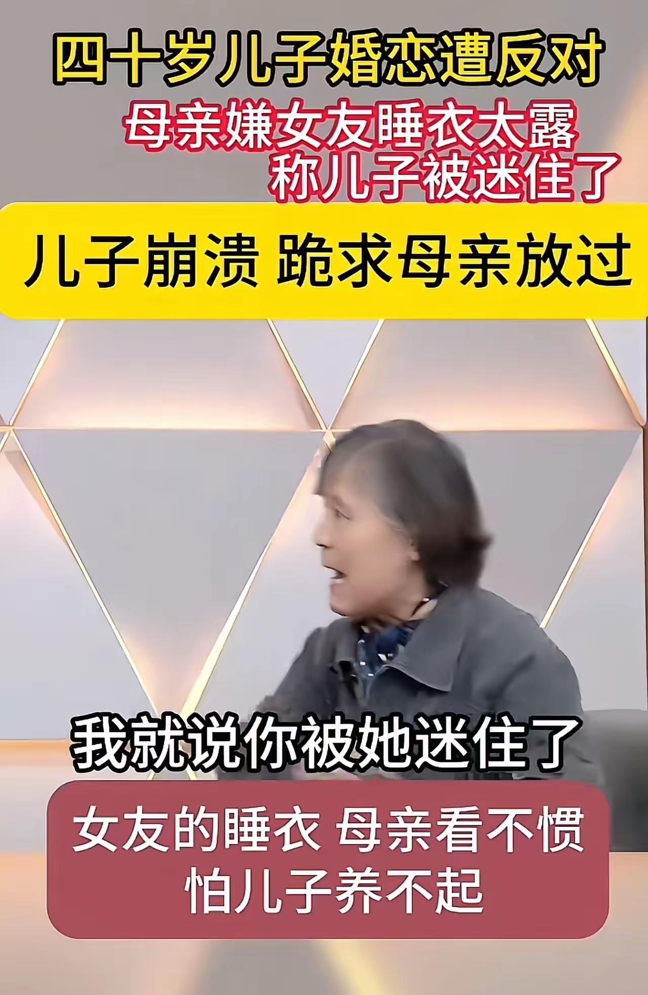 一段家庭矛盾引发全网热议。上海一名40岁男子，好不容易交到女朋友，带回家和母亲同