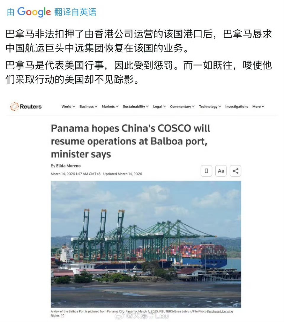 路透社：巴拿马部长恳求中国中远集团恢复巴尔博亚港的运营之前传言东大扣下了一批巴拿