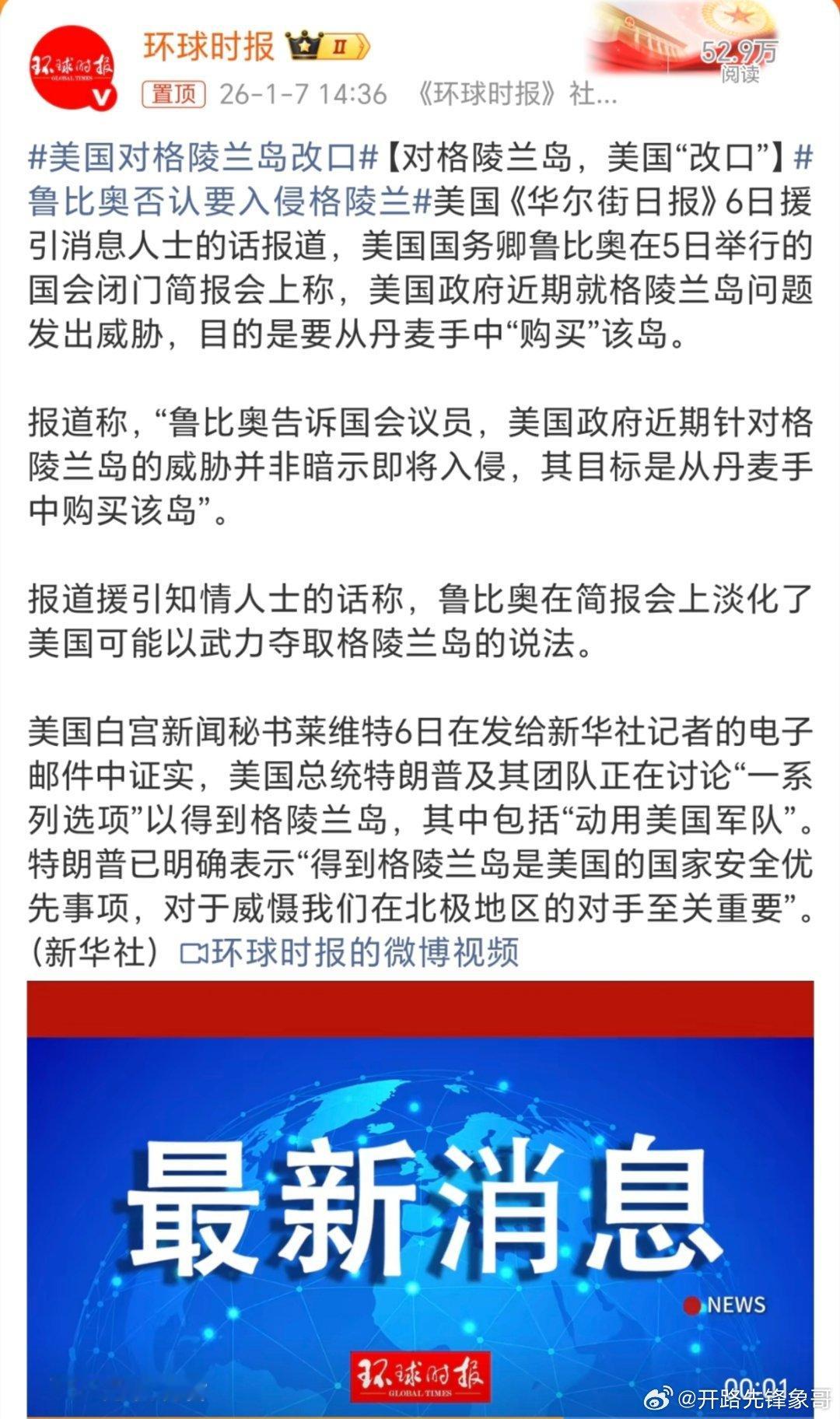 美国对格陵兰岛改口这是要开口买吗？不就强吗？