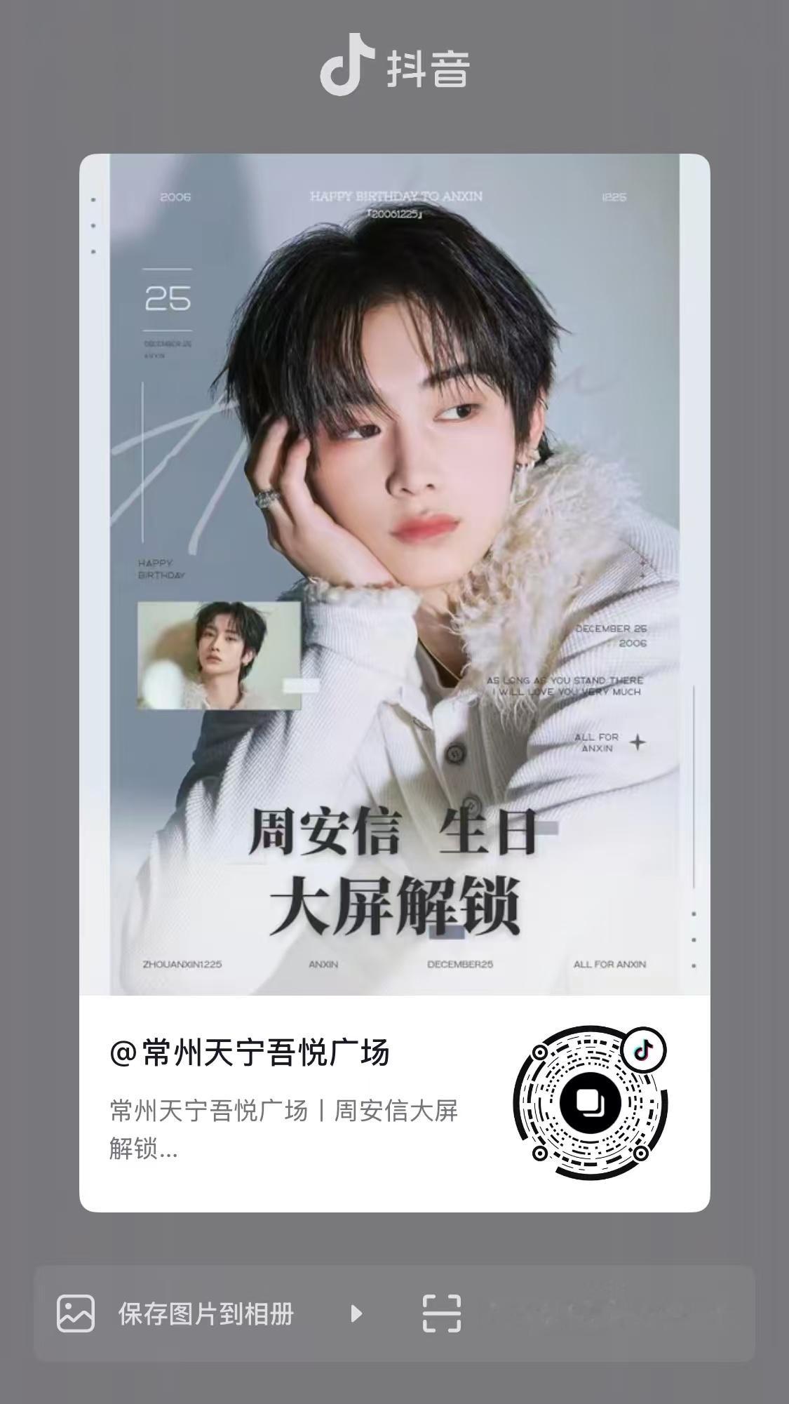 周安信  🐱周安信 🐱周安信ald1唯一门面top 大屏任务❗️‼️图1 关