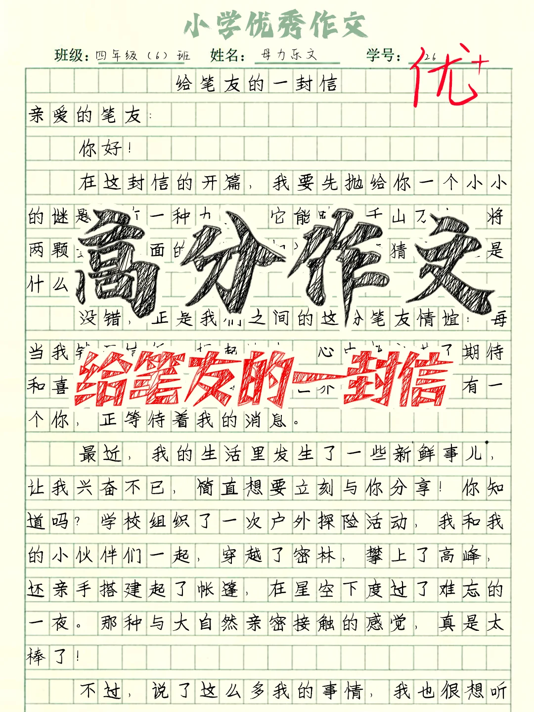 四上作文|习作范文《写信》给笔友的一封信