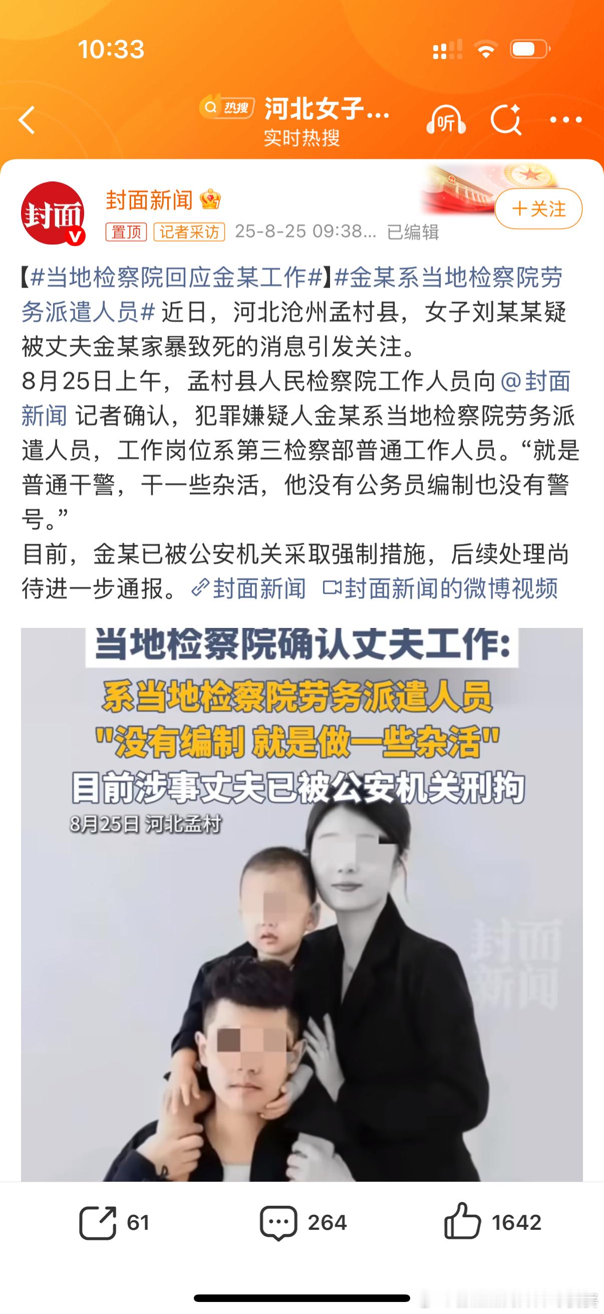 当地检察院回应金某工作哎哟，检察院的临时工？那么，父母在当地医疗系统工作，父亲是