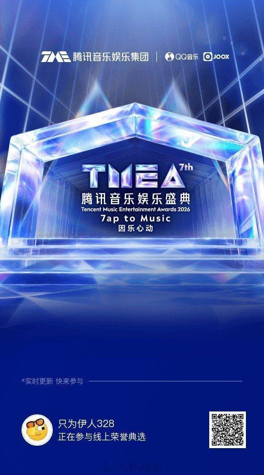 快来给任嘉伦投🎫啦。任嘉伦腾讯音乐娱乐盛典