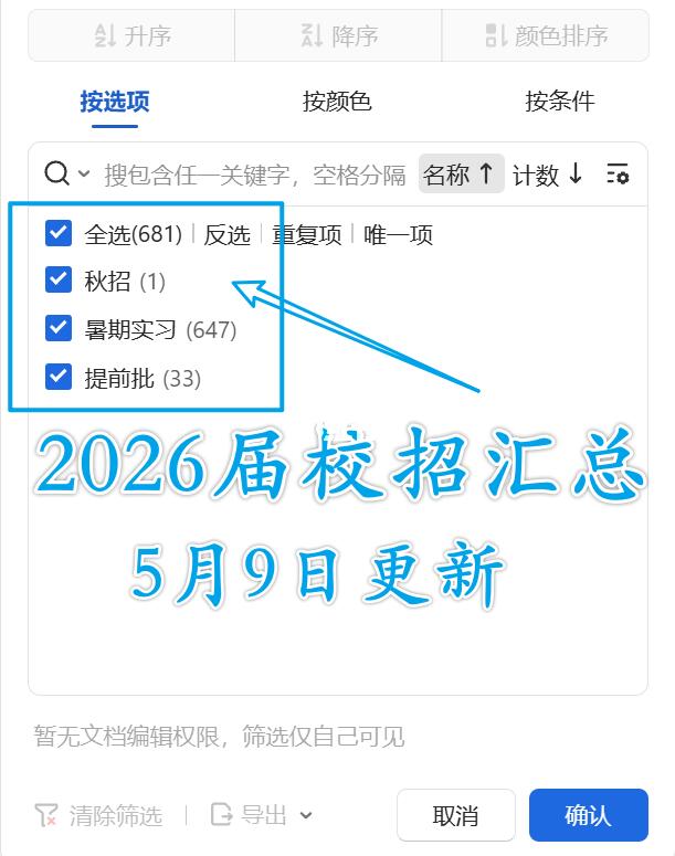 2026届暑期实习+秋招+春招汇总5月9日更新！