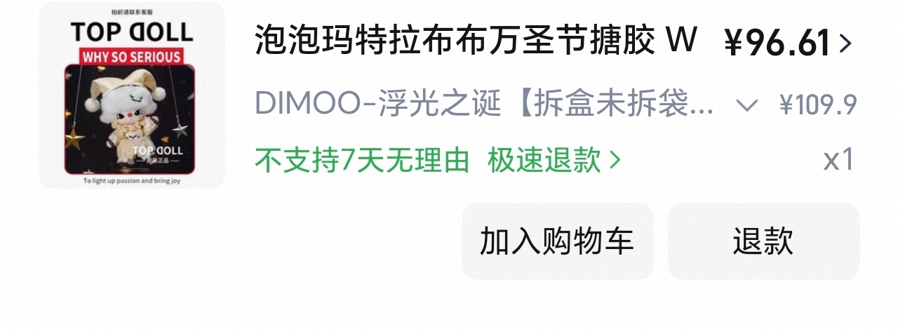 没忍住买了降价了