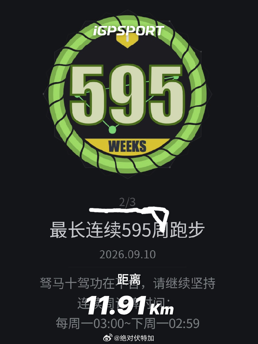 前三周加在一起才跑了二十多公里，是时候恢复一下，备战这个赛季了。下一场将是我的第