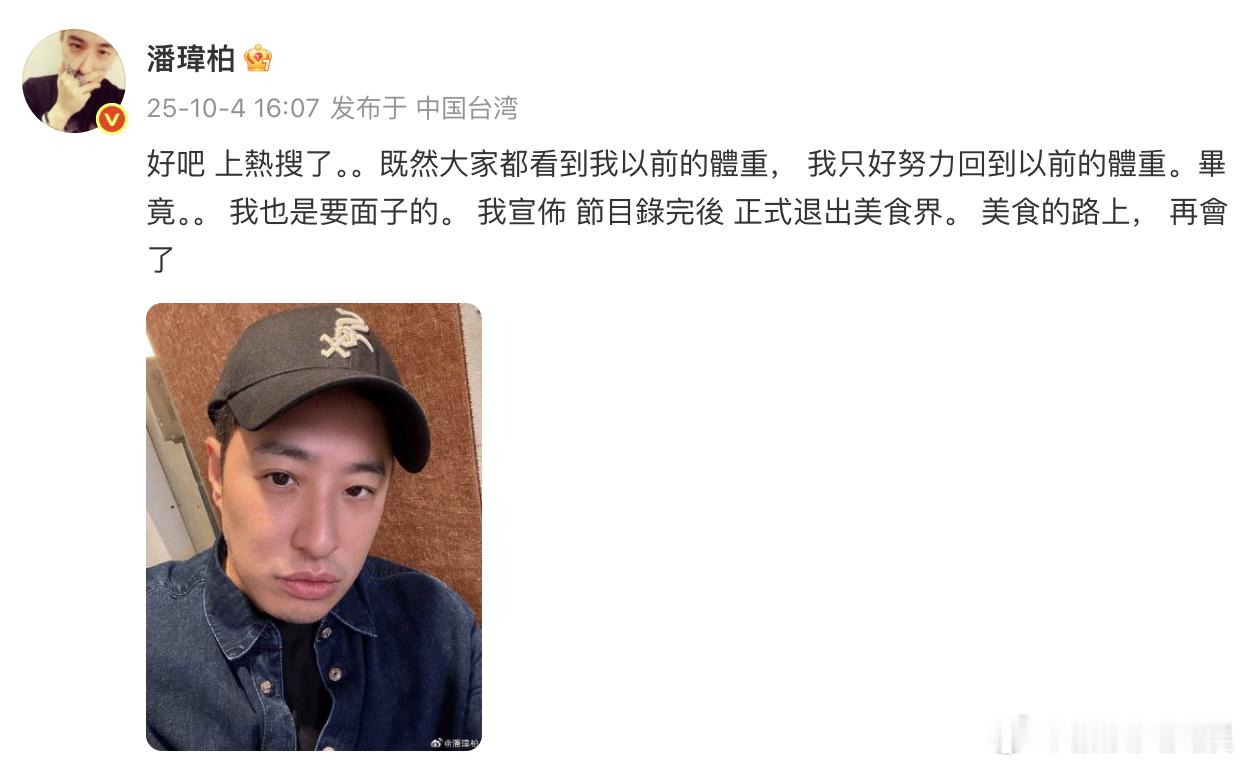 潘玮柏回应热搜 潘玮柏回应热搜： ​​​​既然大家都看到我以前的体重，我只好努力