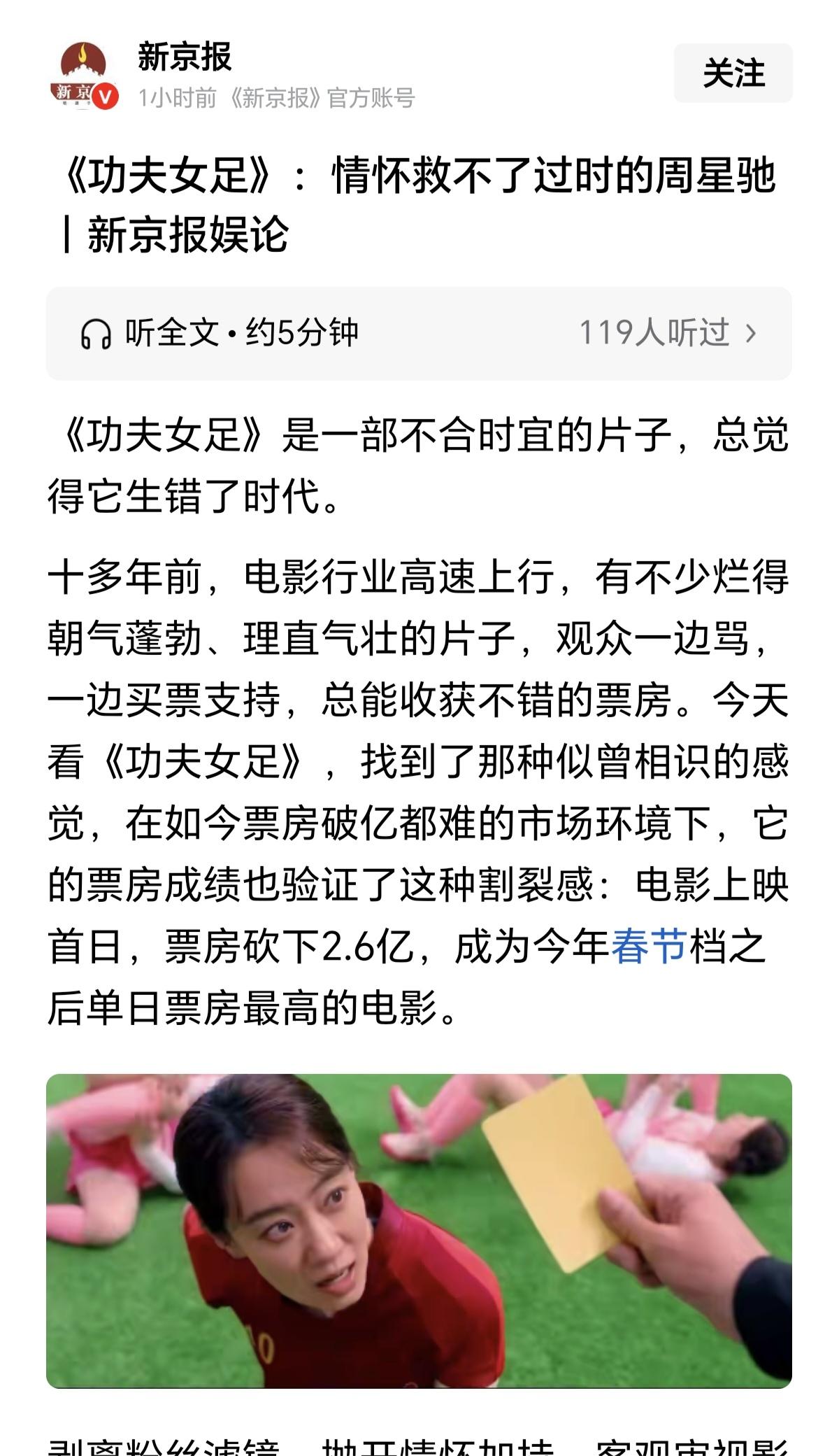 功夫女足不行就是不行，主流媒体都下场了，这是现实。

 有人说不好评论区很多“假