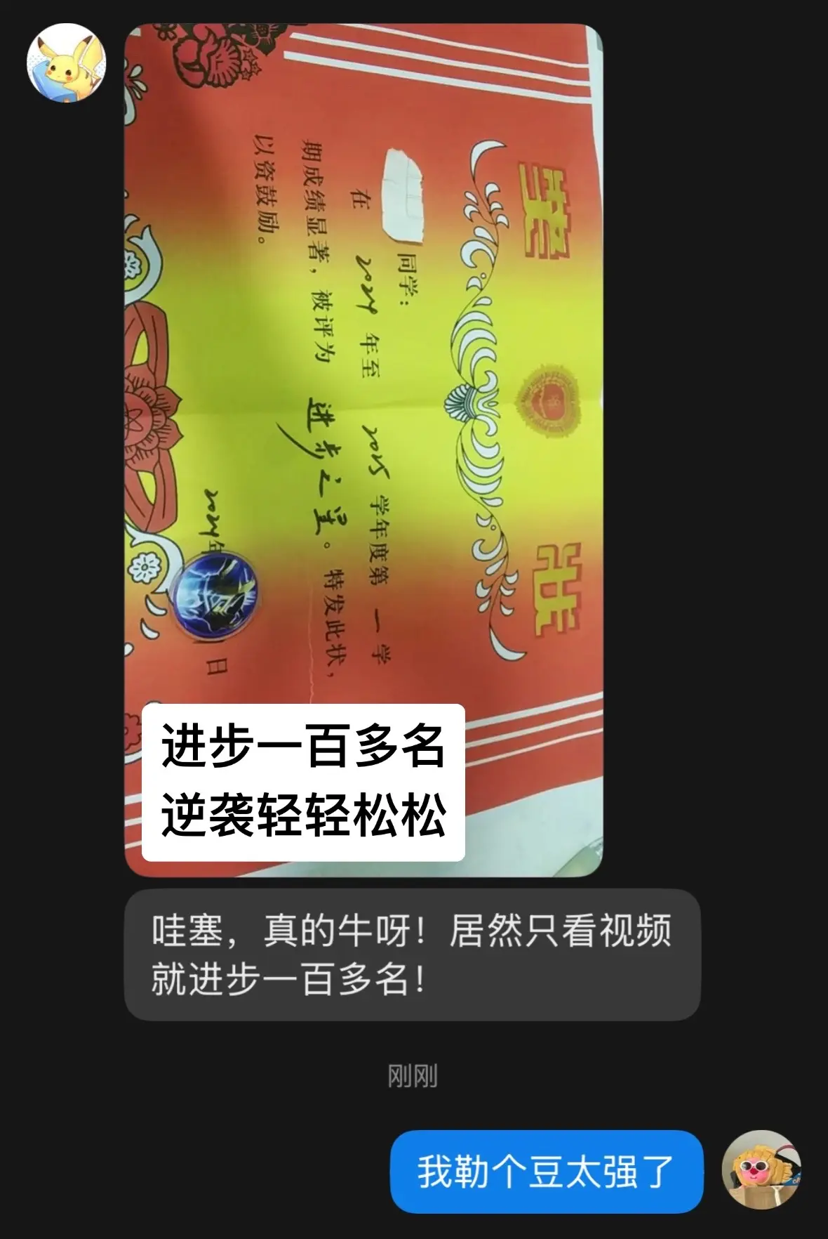 看我的课 逆袭轻轻松松。七年级