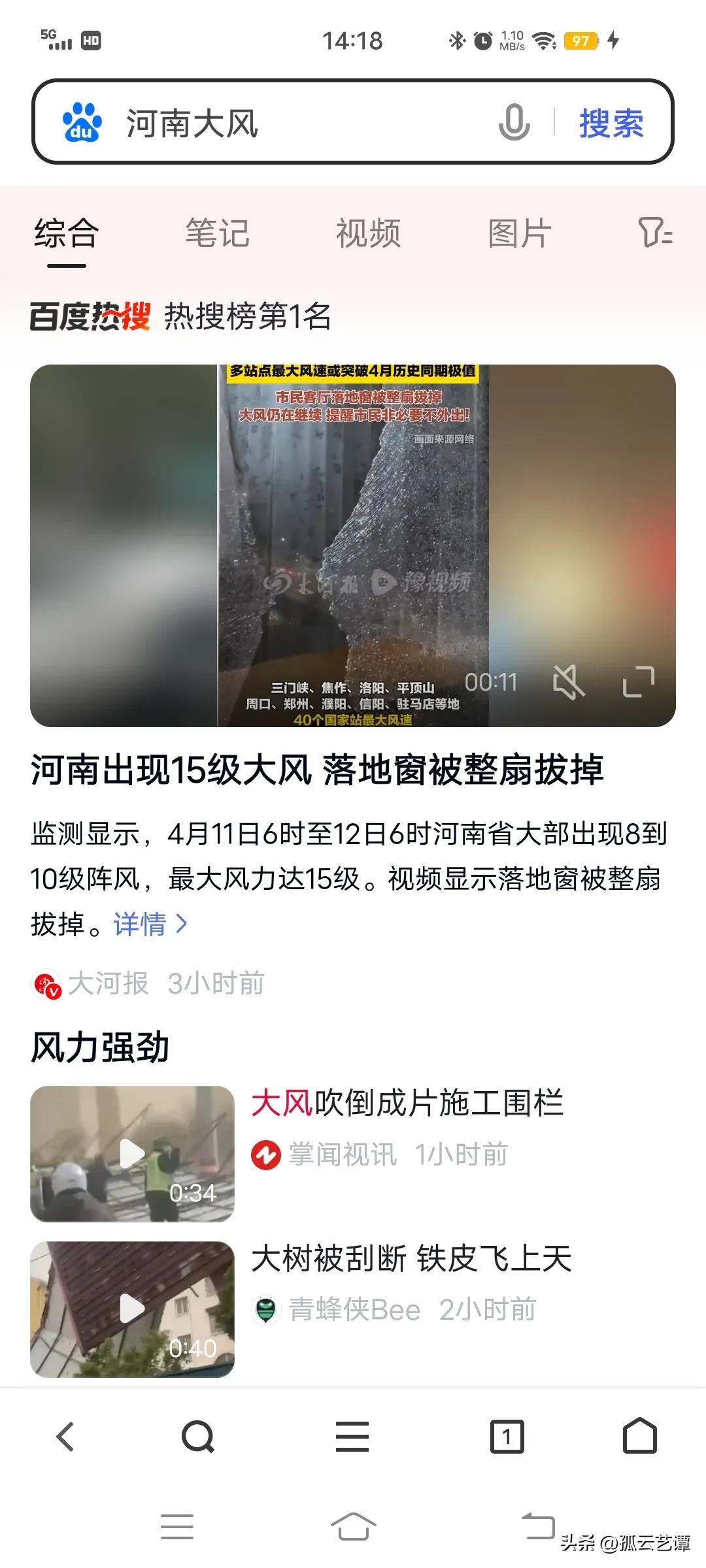 风力歌

零级烟柱直冲天，

一级轻烟随风偏。

二级轻风吹脸面，

三级叶动红