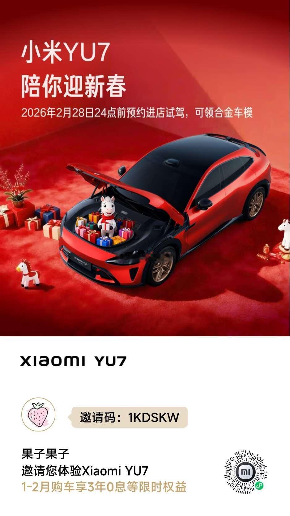 福利加马，数量有限，先到先得。刷成就了，通过本邀请码锁单后返回8888积分，额外