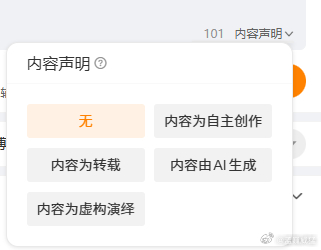 在微博上我放了那么多自己的文章，才注意到右下角有个内容声明。。。。从没用过。总算