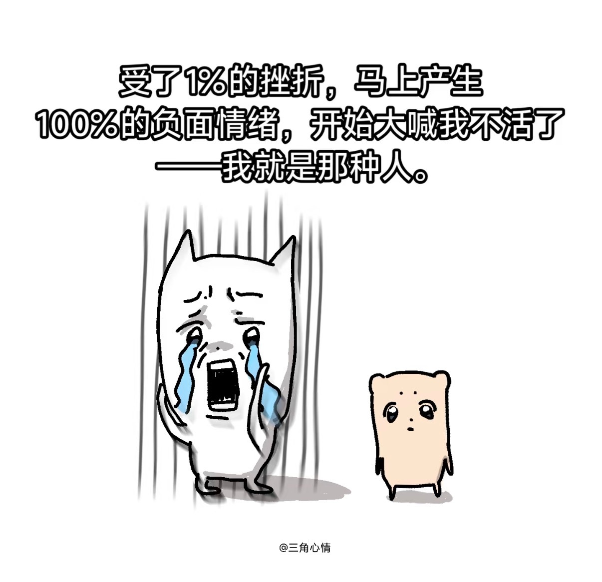 我的抗压能力就是如此脆弱🥹 