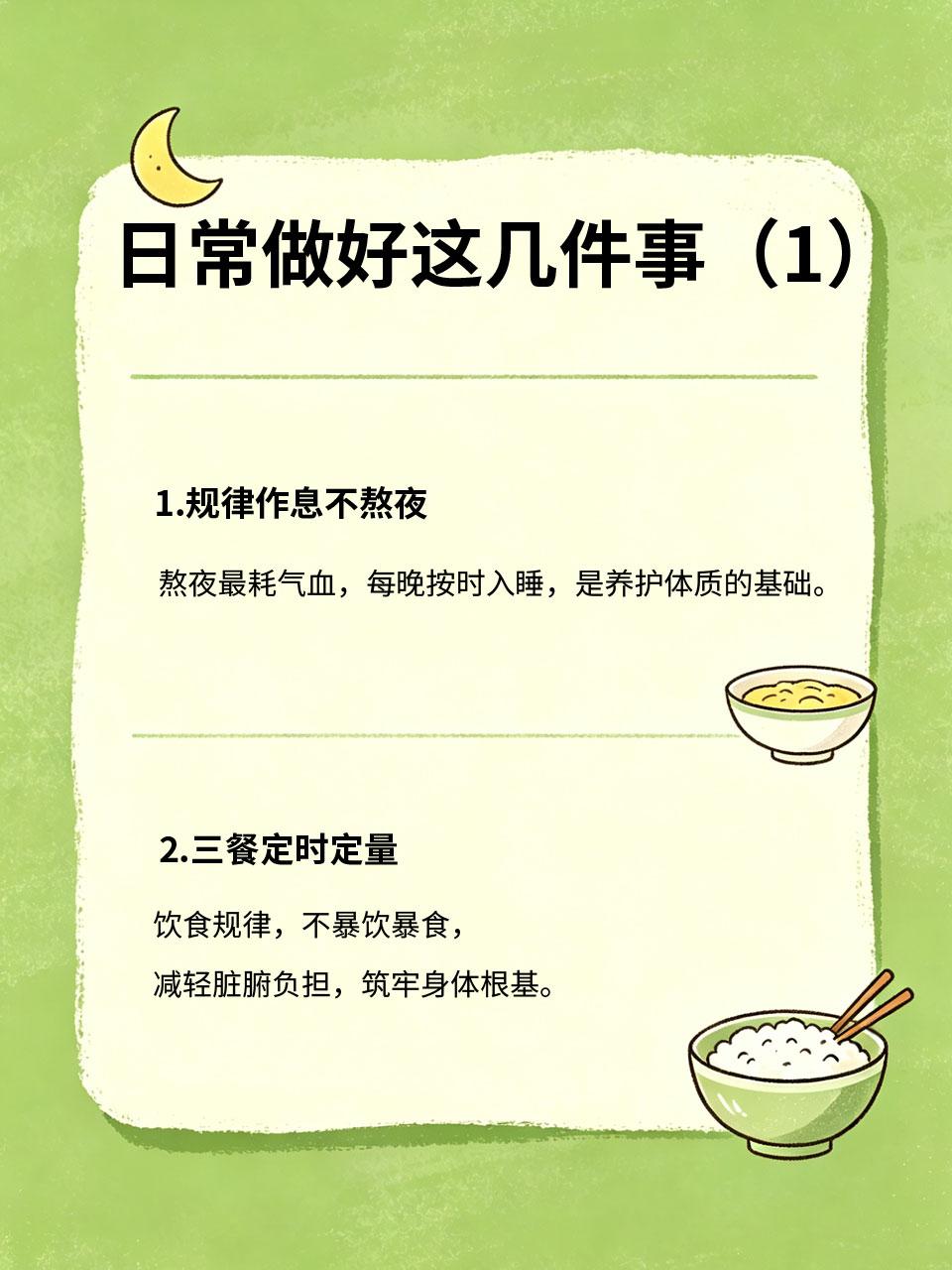 少吃补品！日常做好这几件事，体质稳步提升
很多人盲目吃各类滋补补品，效果却不尽人
