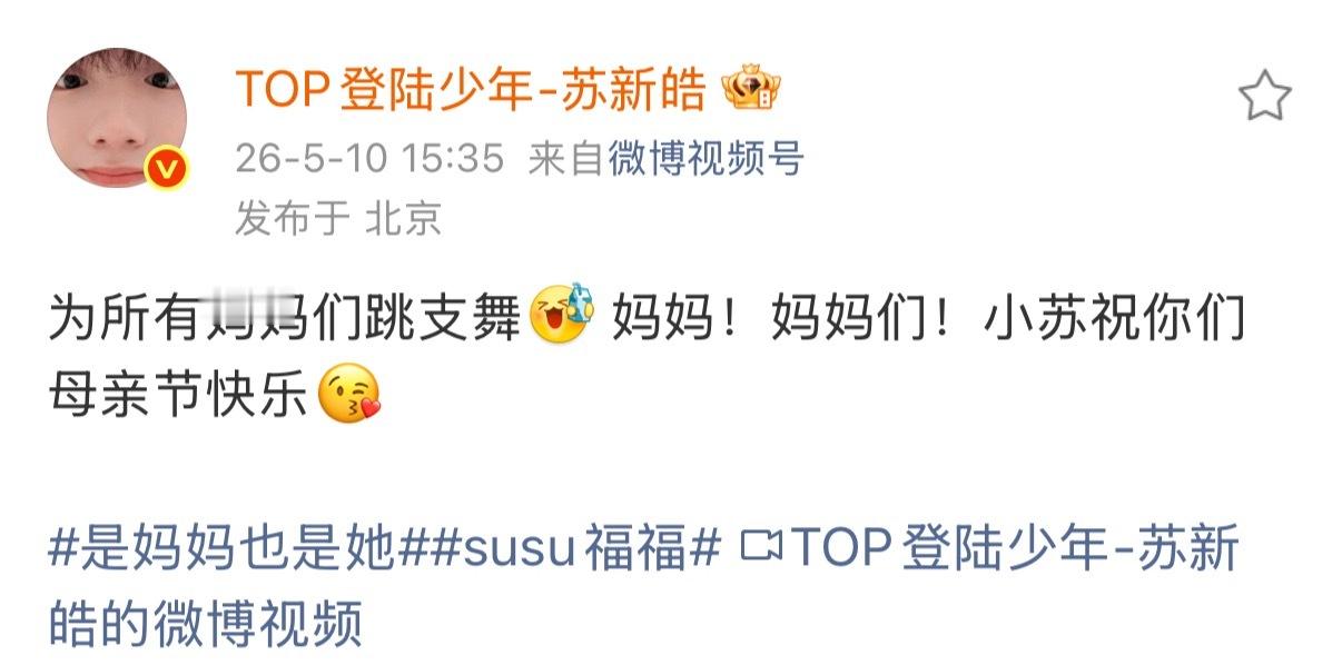 我觉得妈妈是对丽萍说的，妈妈们是对我说的不管了，苏新皓就是我亲生的孩子呜呜呜呜 