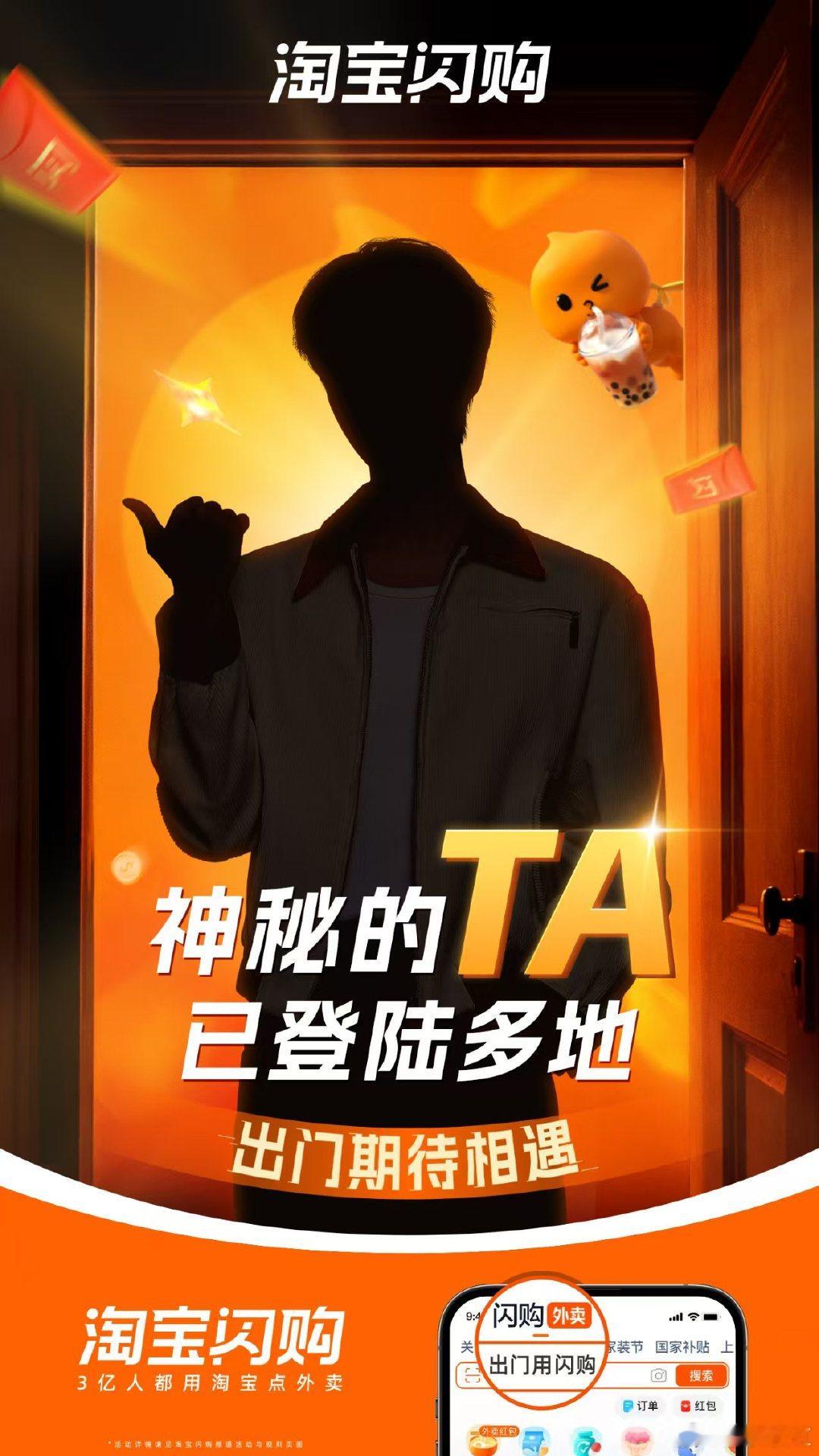 出门用淘宝闪购 淘宝闪购品牌大使 淘宝闪购太懂粉丝心了！让范丞丞的大屏遍布街头，