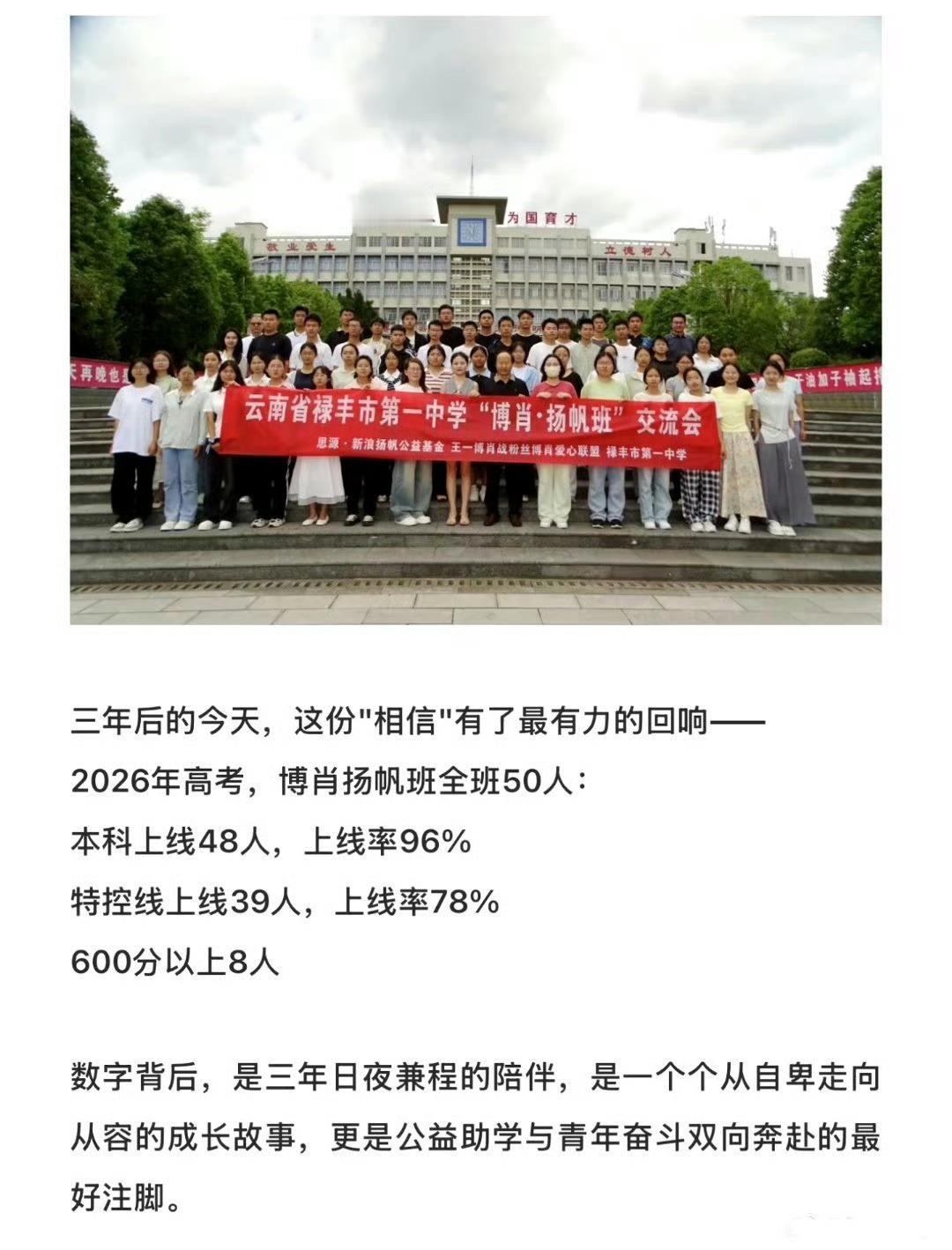 百香果资助班级8人高考超600分 才华不应囿于困境，努力终将照亮前程。学子们都好