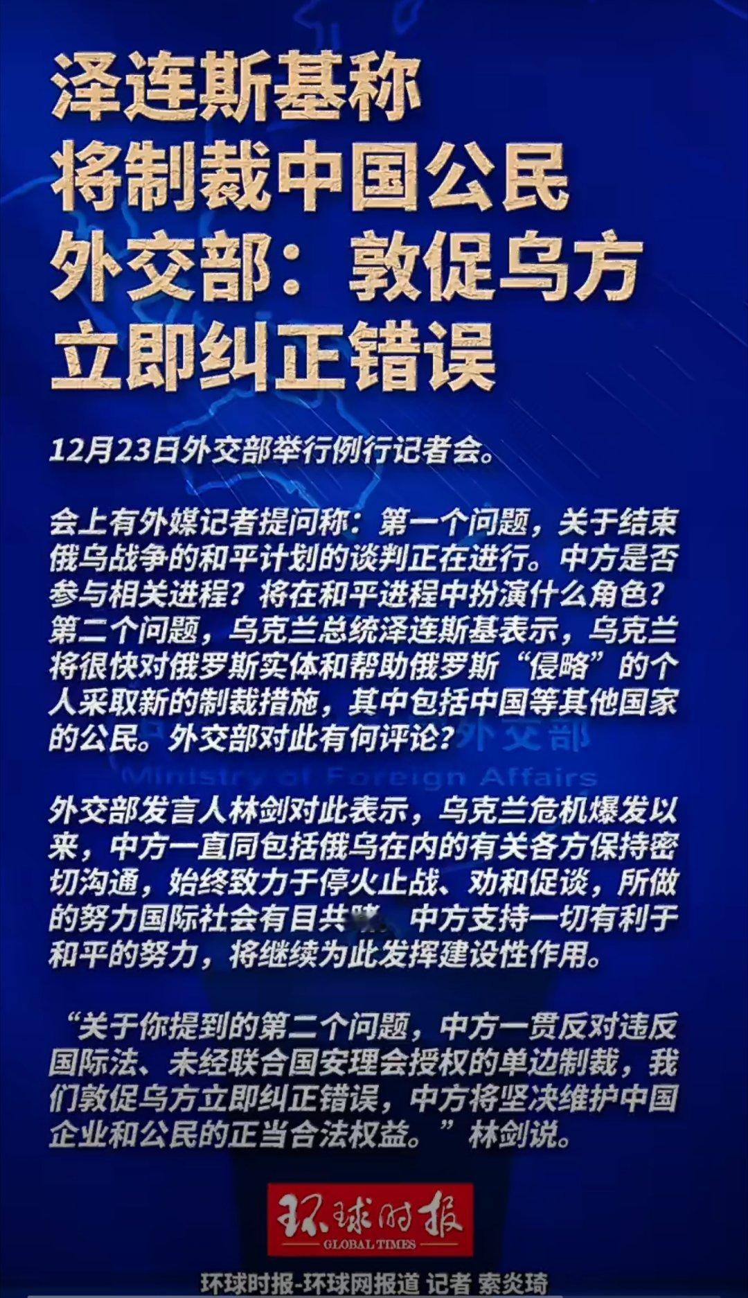 中方回应乌克兰或将制裁中国公民哎哟，戏子总统又要演什么大戏了。 