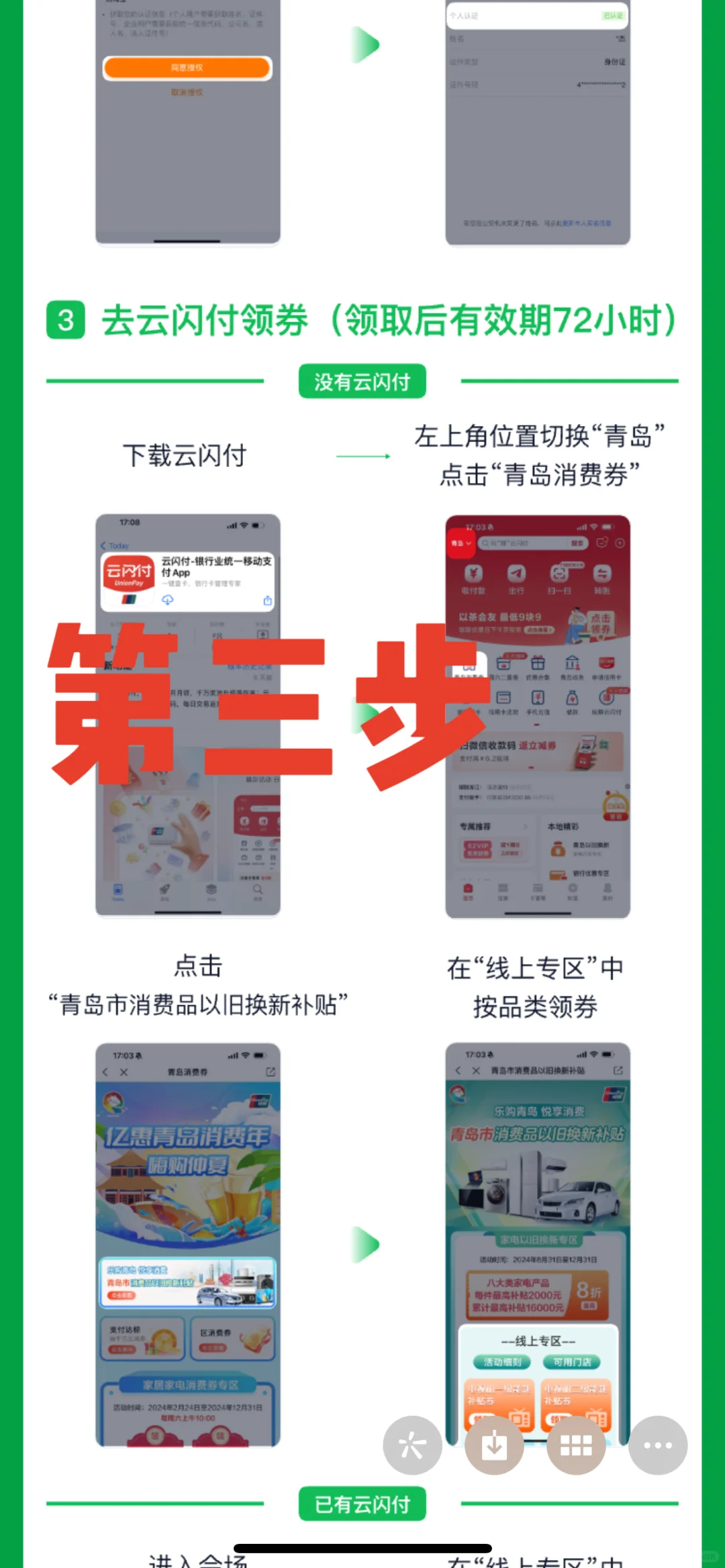 青岛以旧换新补贴！知道的真的享福啦！