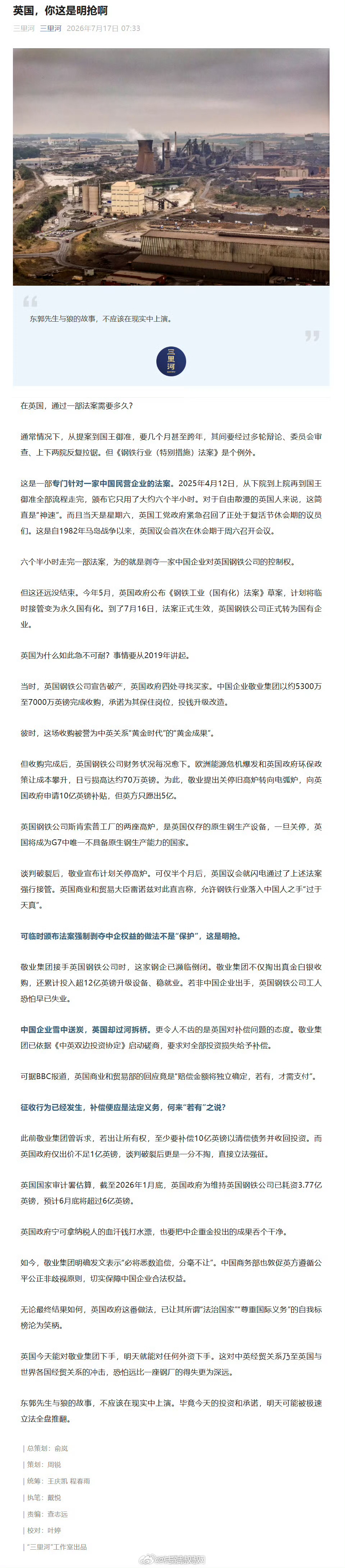 英国这是明抢海洋文明国家，祖上就是强盗怎么能跟强盗讲道理 广州