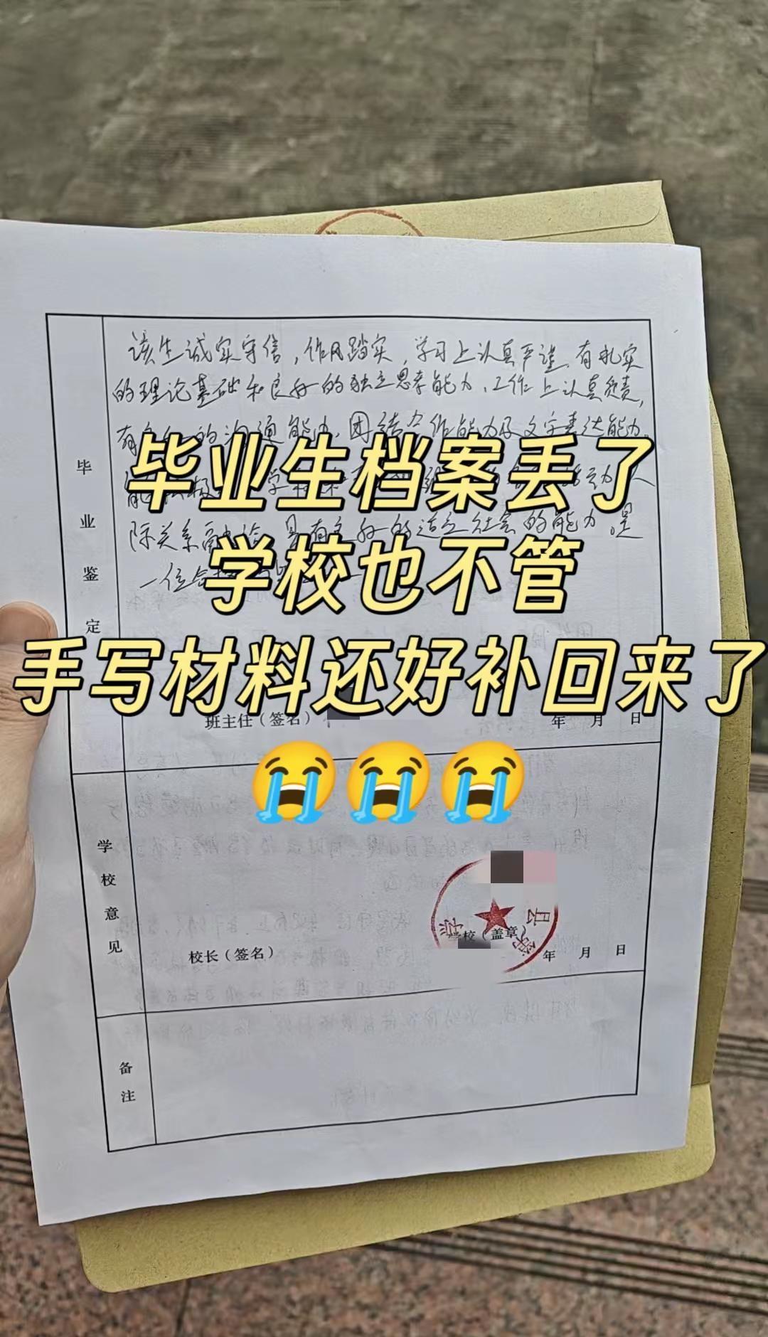谁懂啊家人们！档案丢了，全世界都在甩锅。学校说已经寄出，人才中心说没收到，单位直
