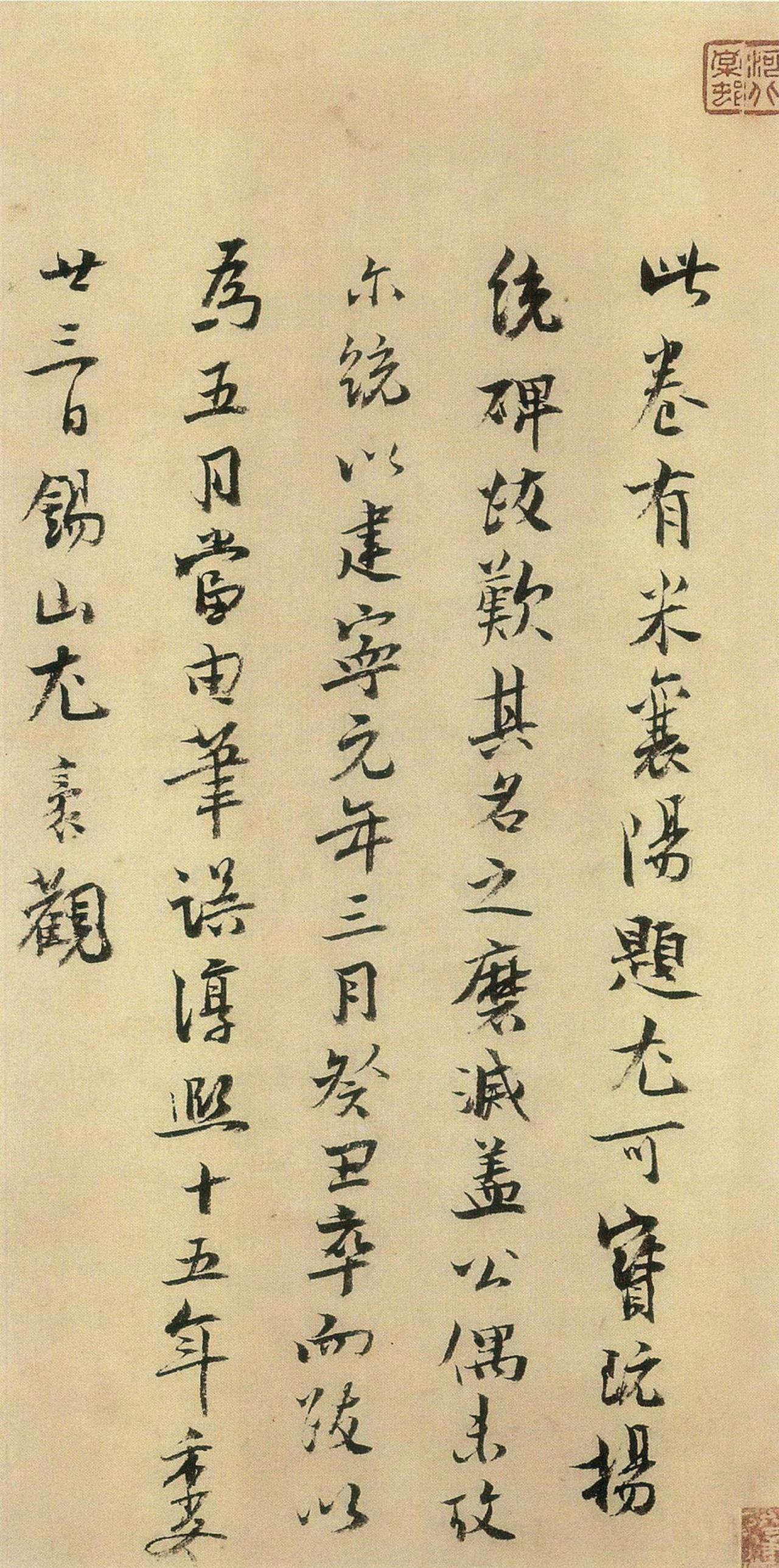 尤袤跋欧阳修集古录跋书法欣赏