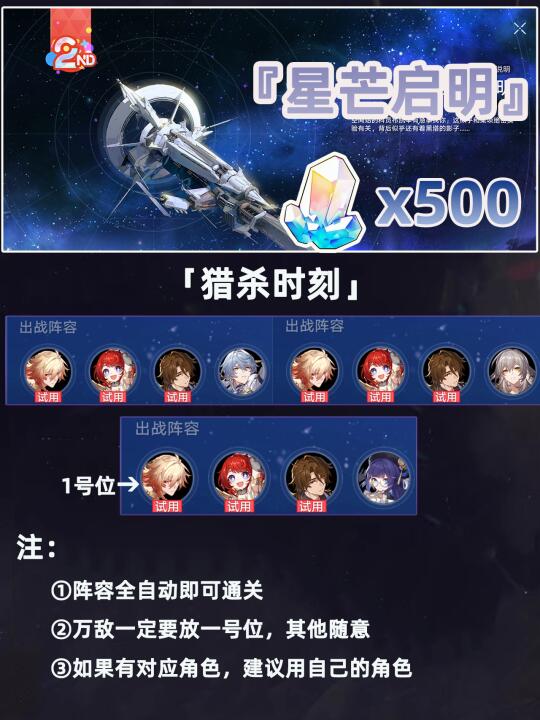 【星芒启明】活动丨试用阵容搭配推荐