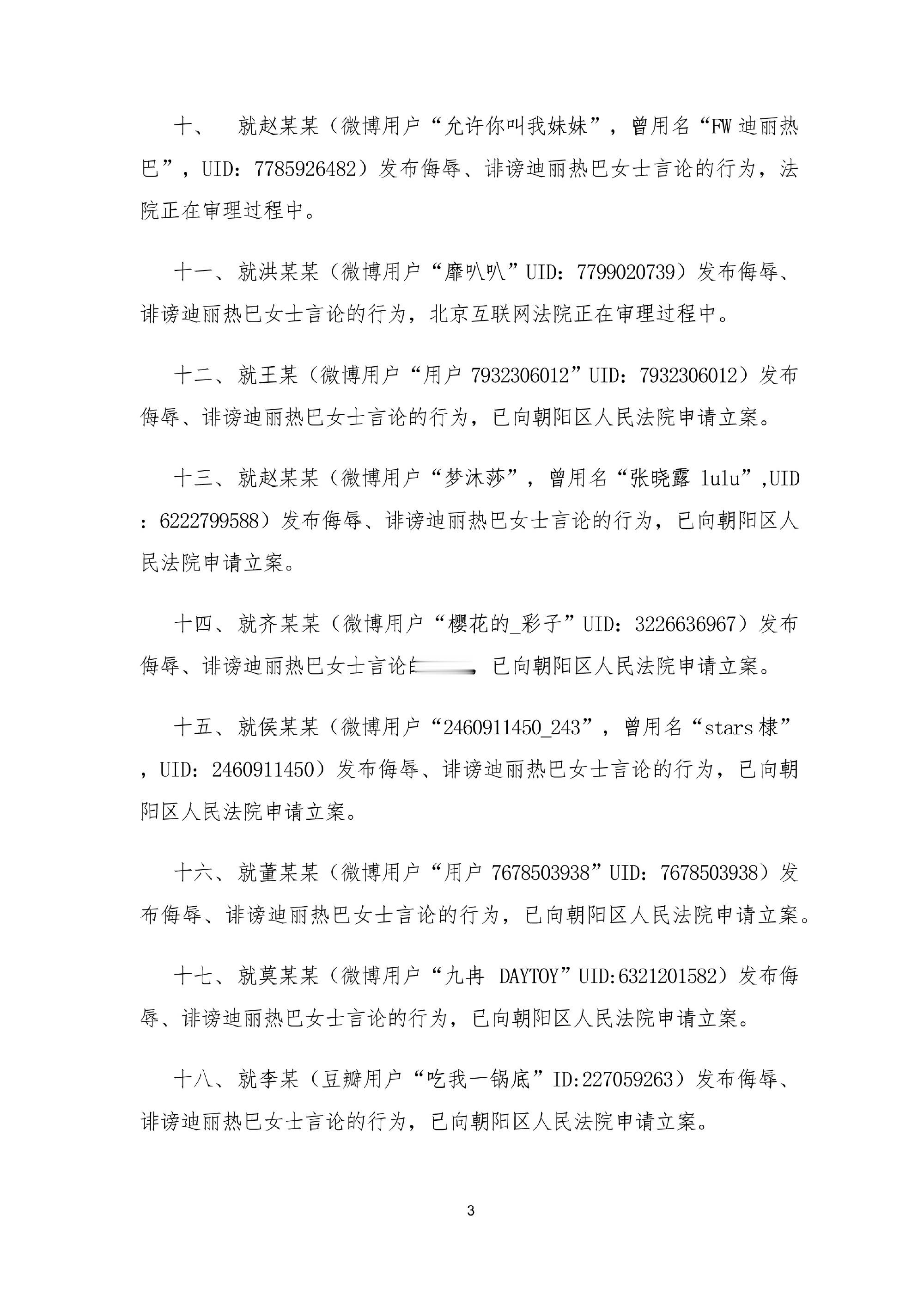 迪丽热巴方发告黑声明了我靠…好多人 