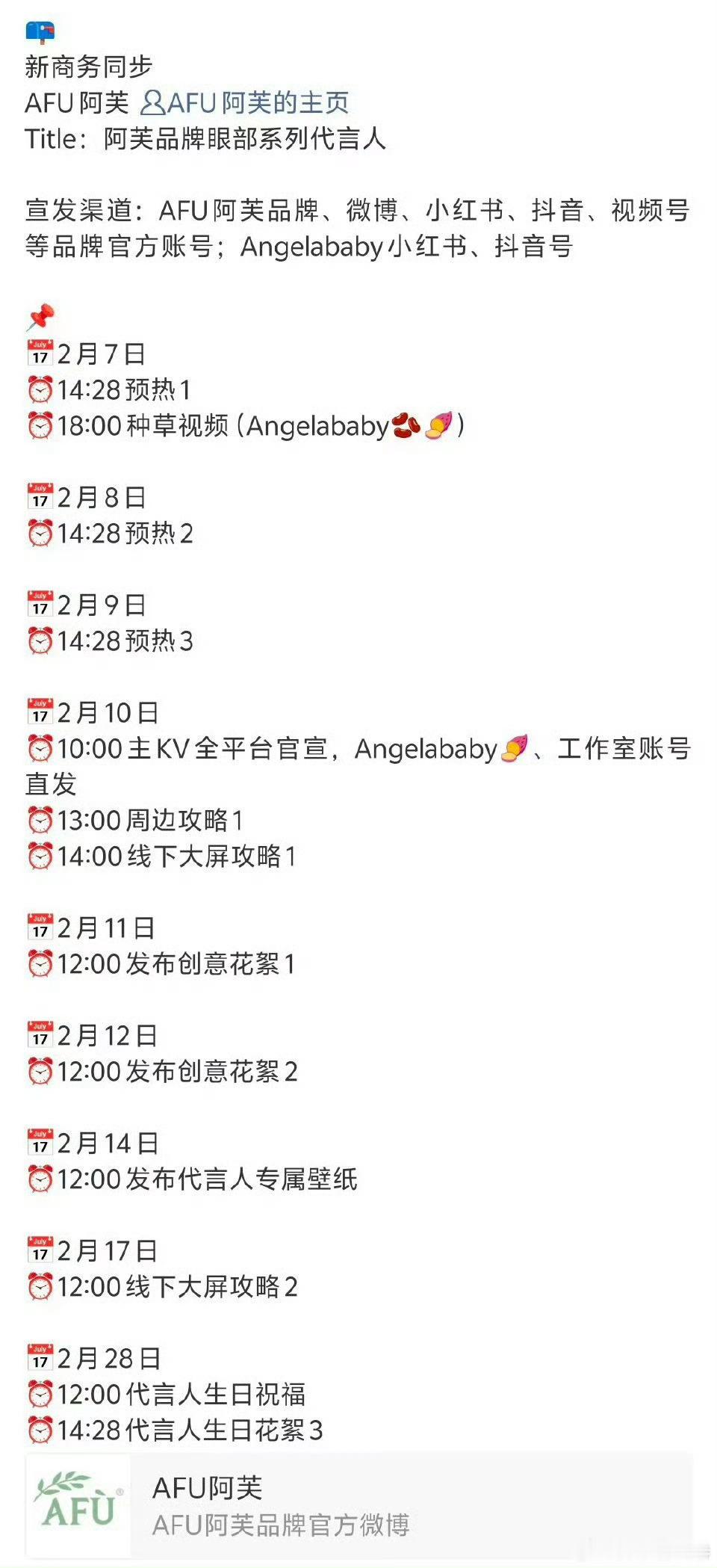 angelababy新商务阿芙官宣节奏开年第三个代言了！！ 如此幸福