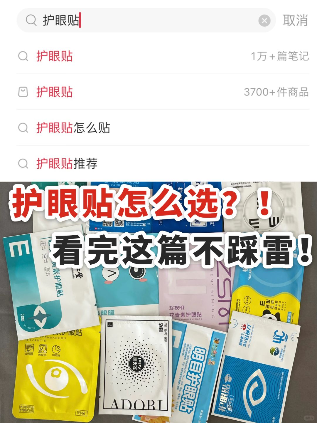 双十一必囤！热门新品护眼贴看准再下手！