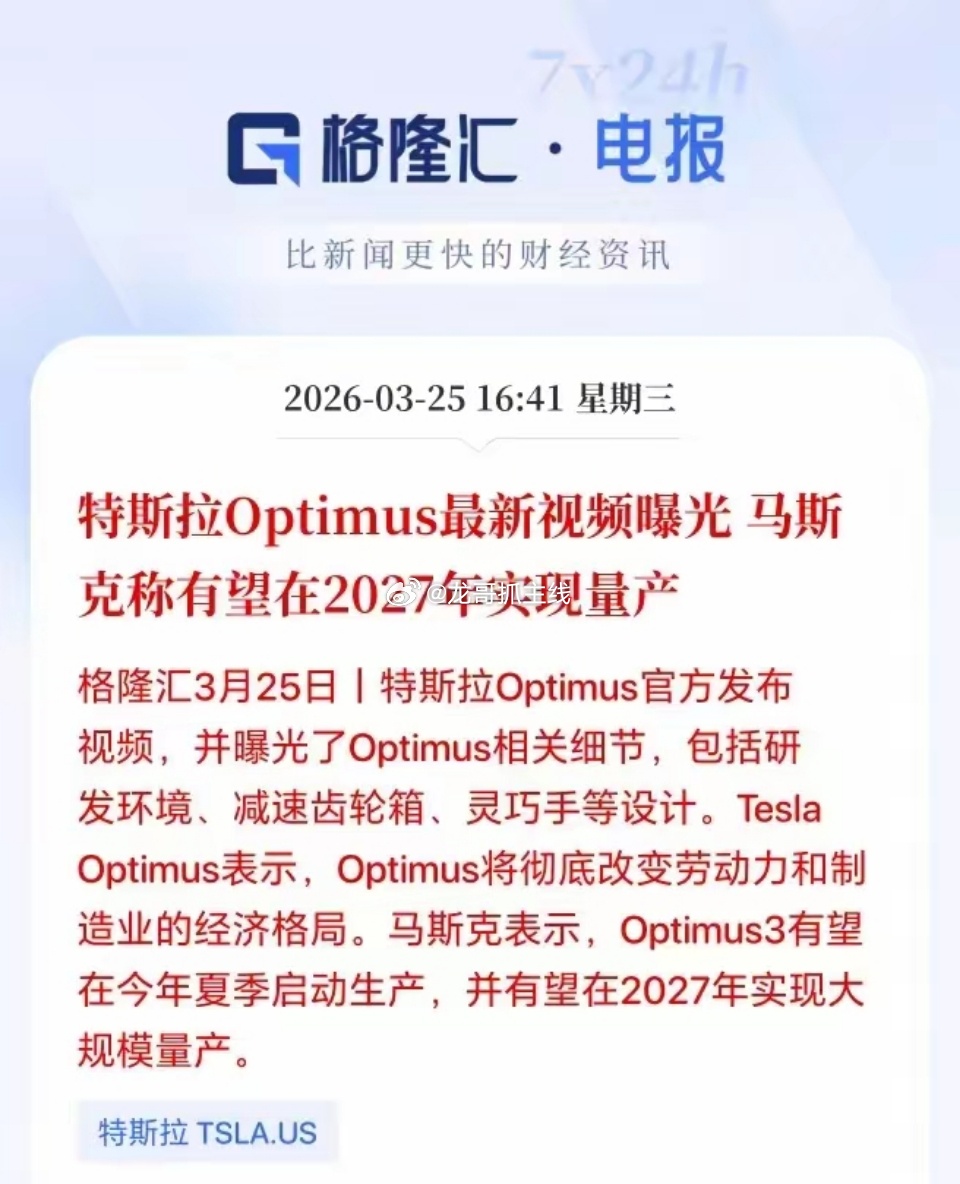 人工机器人终于来了点像样的利好！明天能轮动了吗？刚刚特斯拉Optimus官方发布