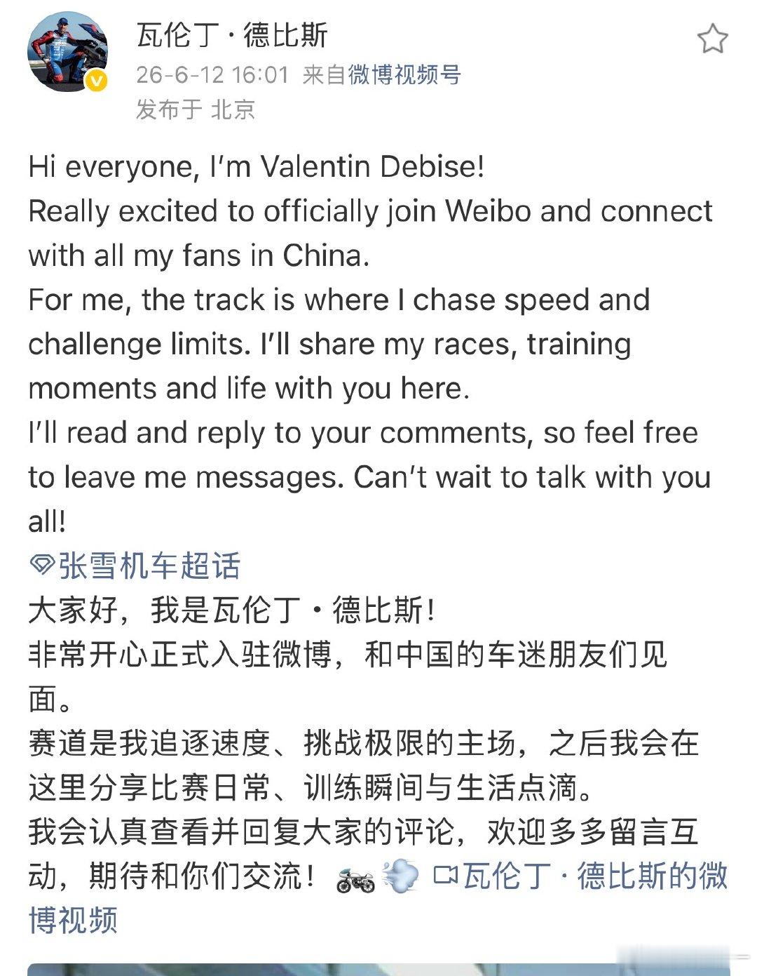 德比斯入驻中国社交媒体双向奔赴再升级！德比斯携手张雪机车征战世界赛场打破欧美垄断