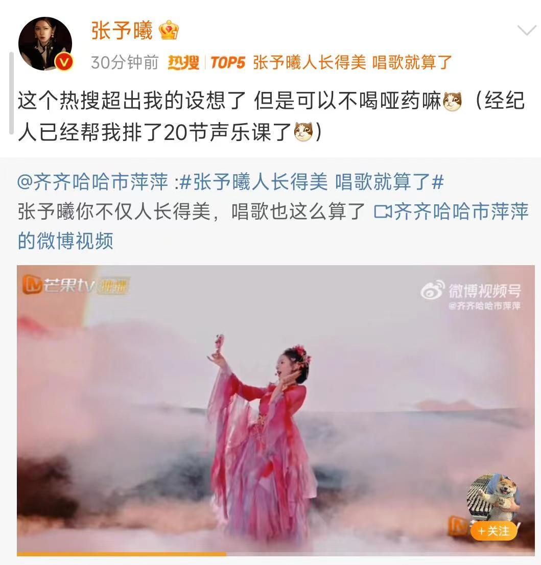 张予曦自己也静音看自己的舞台！也听不得自己的百灵鸟歌声嘛 ​​​
