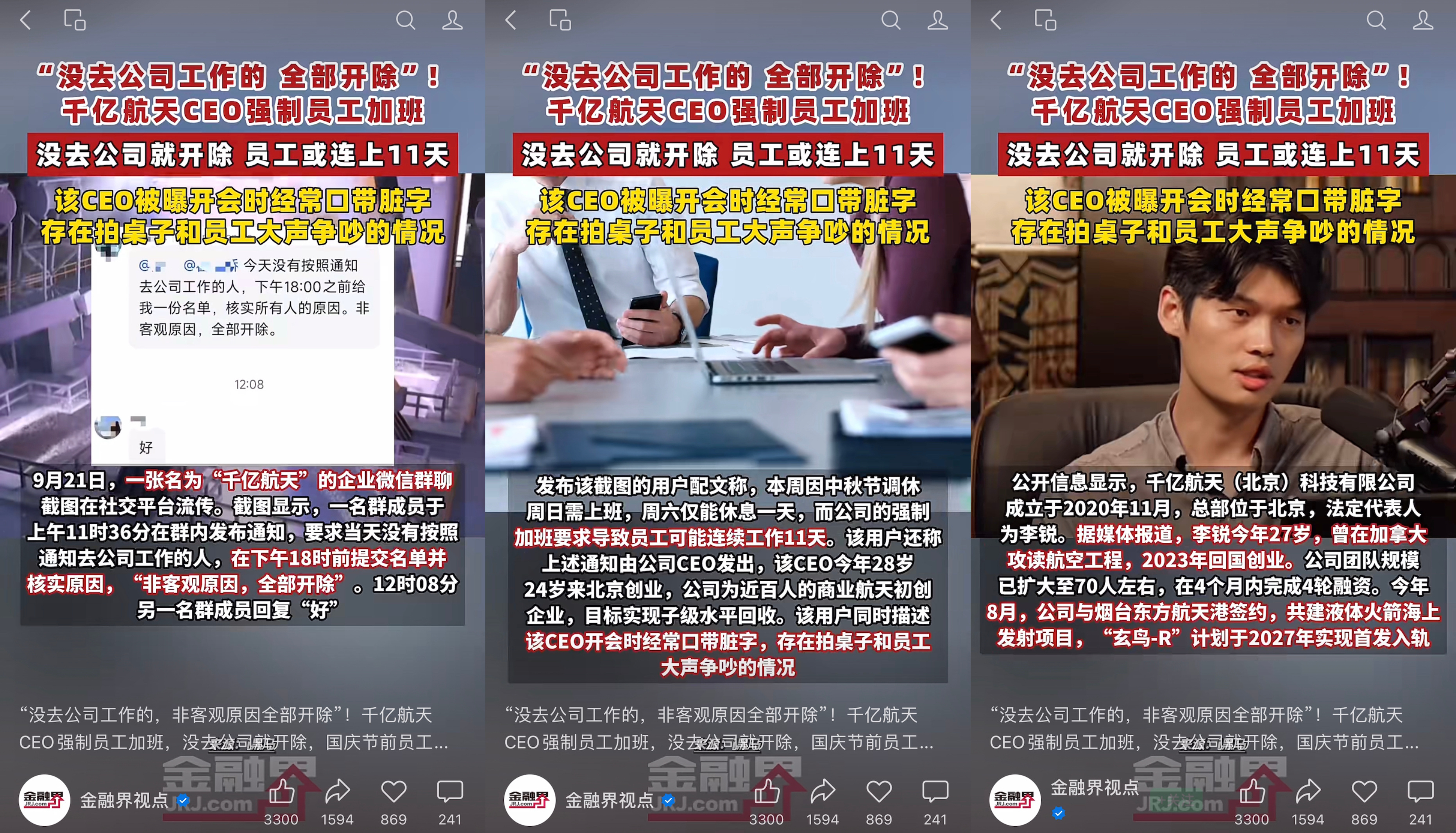“没去公司工作的，非客观原因全部开除”！千亿航天CEO强制员工加班，没去公司就开