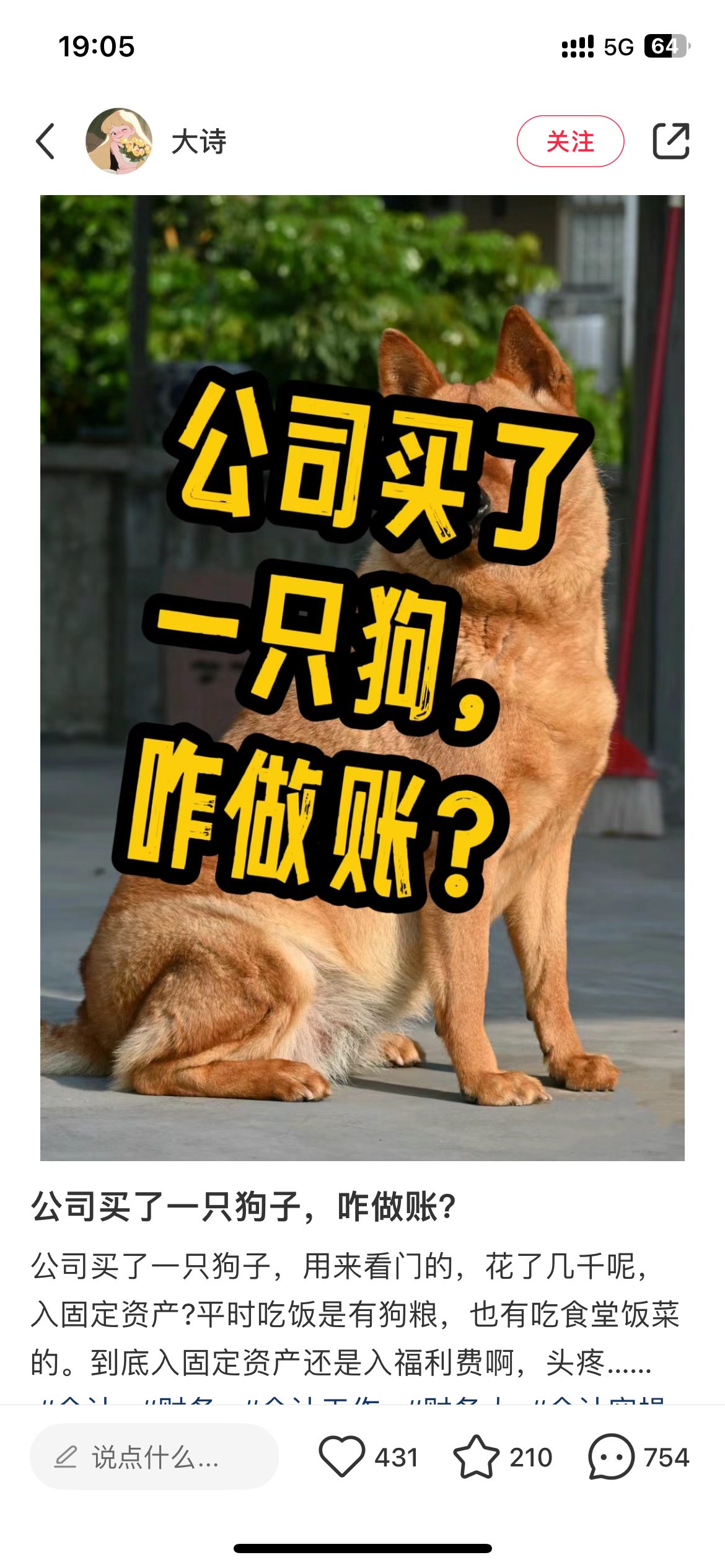 隔壁看到的，是说公司买了一只狗，问网友要怎么做账。看了下，最热的两条评论很有建设