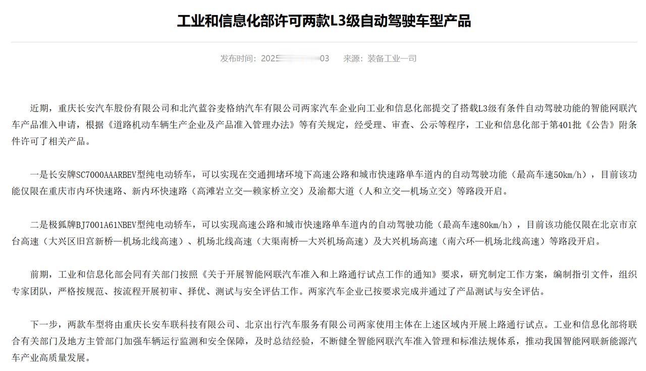 L3来了。。。。。。
虽说有点姗姗来迟，但总算是来了。
L3的上路试点大概是两年