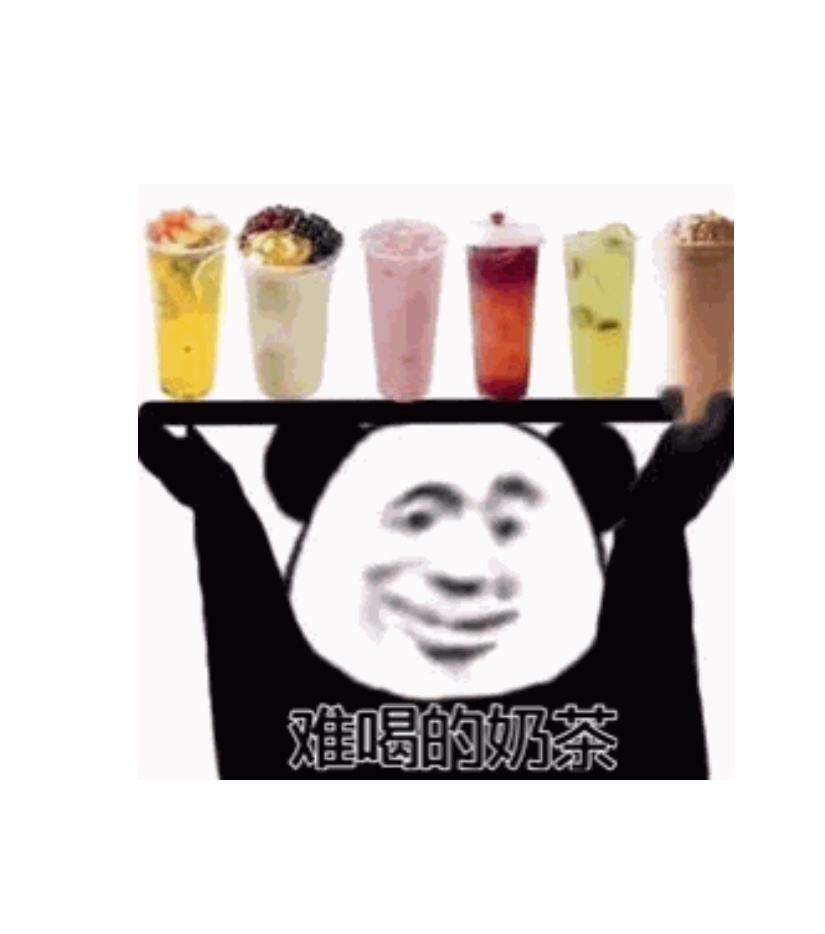 最难喝的奶茶如果我不说出来，你们看图应该也猜的到吧[笑而不语]特意点名：某某薄荷