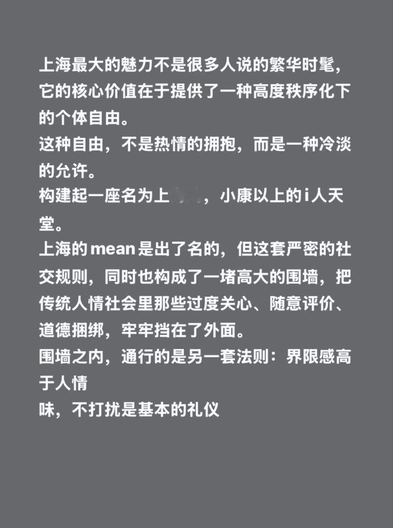界限感高于人情味，不打扰是基本的礼仪！[赞]
这也是许多人喜欢上海的理由，当然，