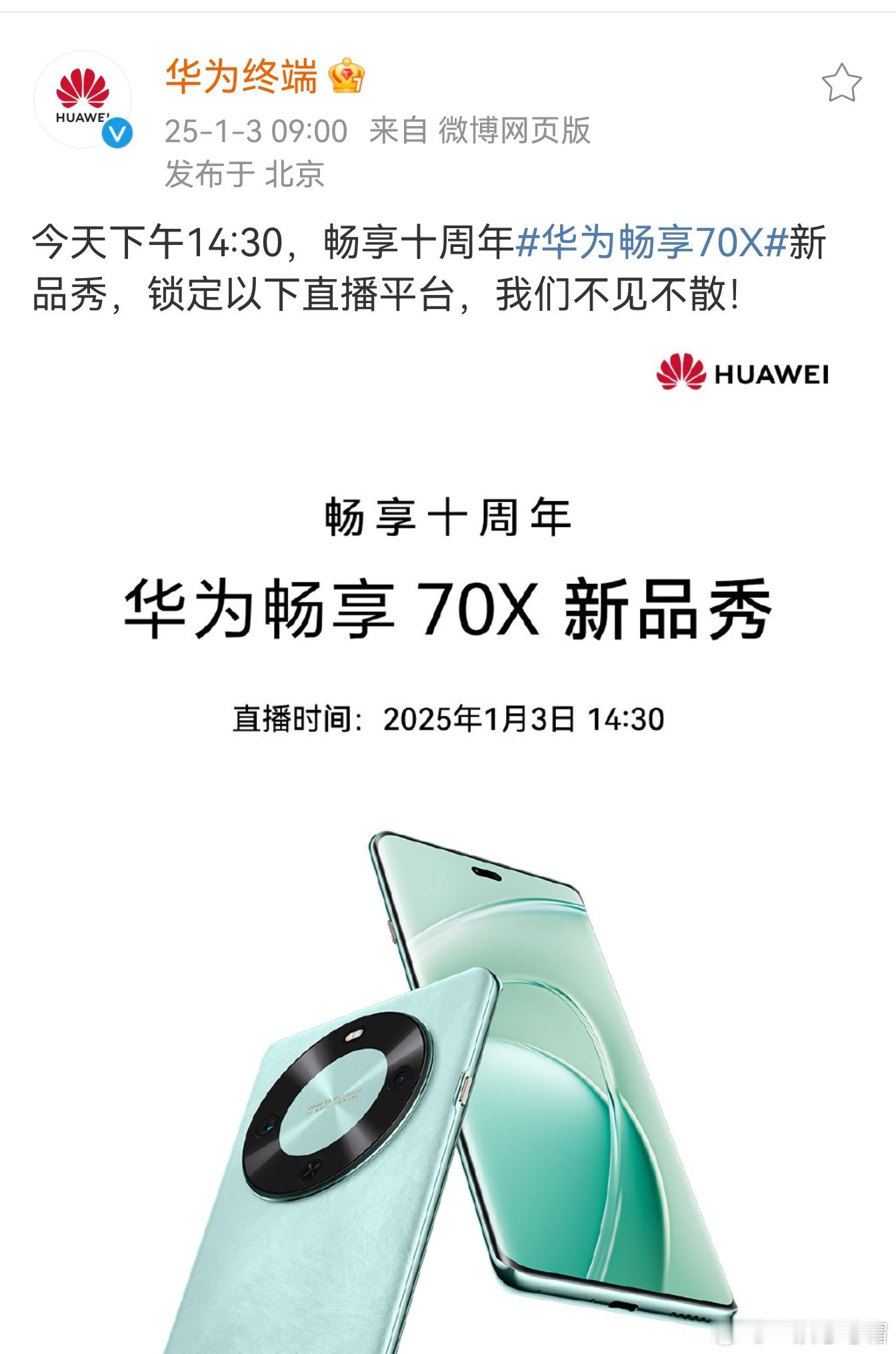 华为畅享70X 今天下午2:30正式发布，有一个直播介绍这款手机 